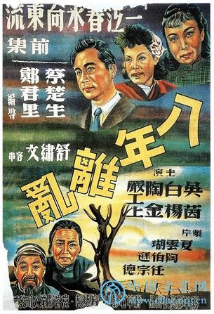 蔡楚珠|一江春水向东流 一江春水向東流 (1947)